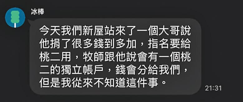 陸續有民眾表示透過教會捐款給罷團,但罷團志工一頭霧水。(讀者提供)