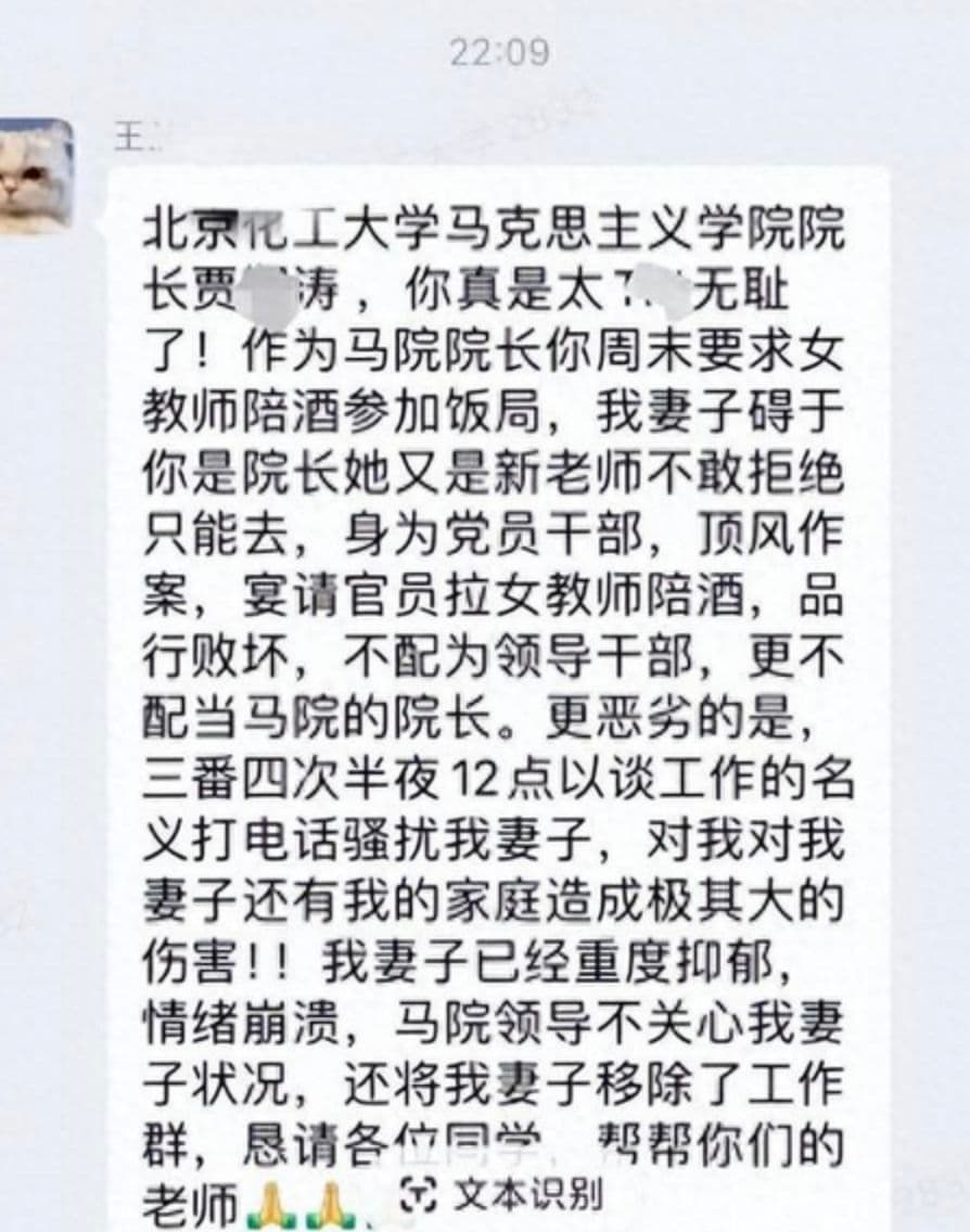 北京化工大學院長被控訴騷擾女教師。(翻攝自瀟湘晨報)