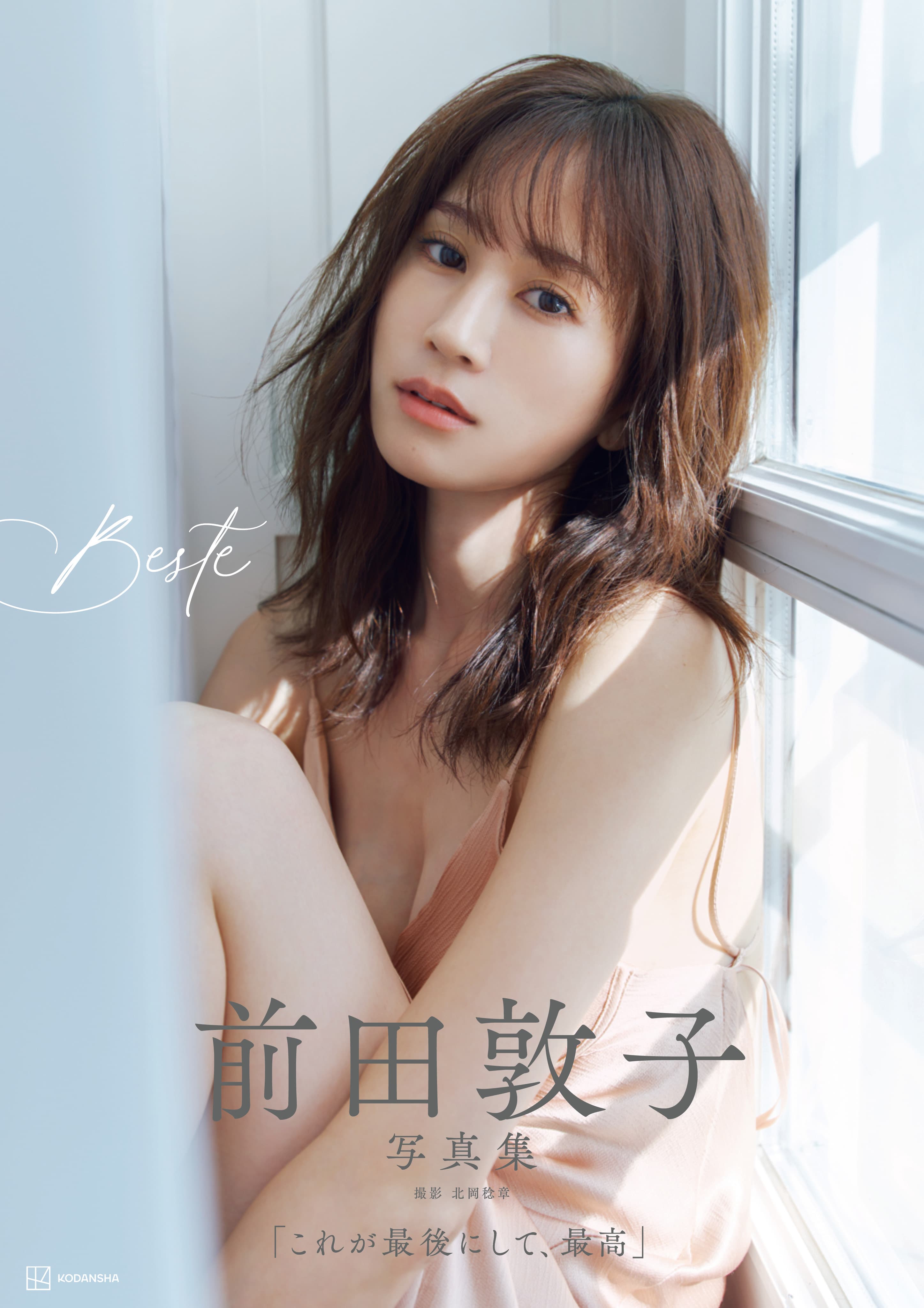 前田敦子睽違14年推出個人寫真集,大尺度辣照成為近期日本社群熱門話題。(翻攝自X@atsuko_book)