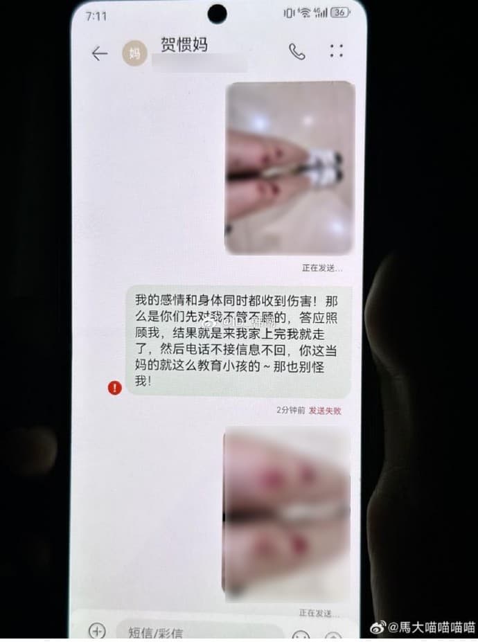 「馬大喵喵喵喵」出示受傷證據,以及與賀慣媽媽的對話。(翻自微博)