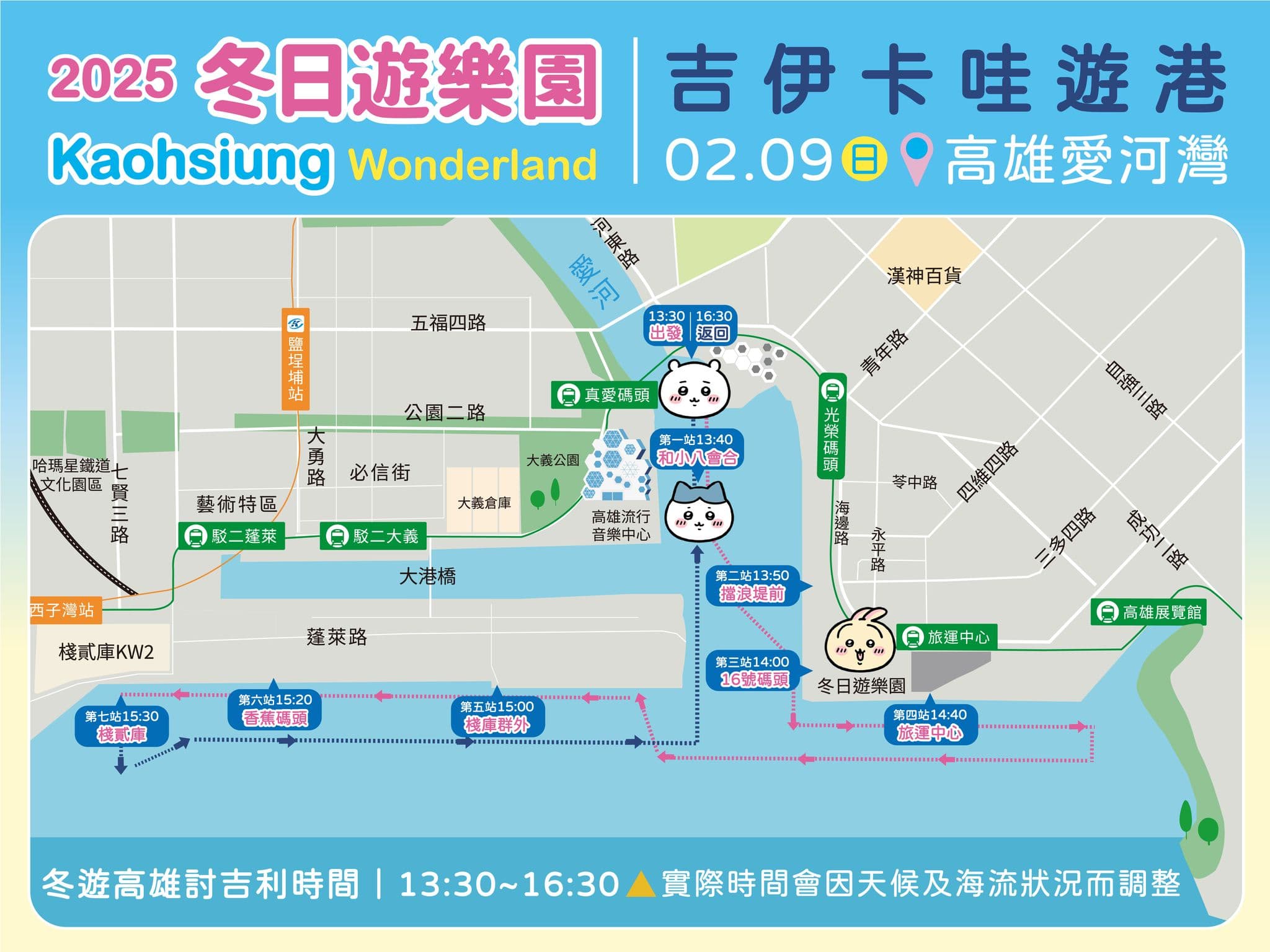 「吉伊卡哇」週日13:30-16:30,將到高雄流行音樂中心高低塔、16號碼頭、高雄旅運中心、棧庫群(7號碼頭)、香蕉碼頭至棧貳庫玩耍,最後回到愛河灣。(翻攝自陳其邁 Chen Chi-Mai臉書)