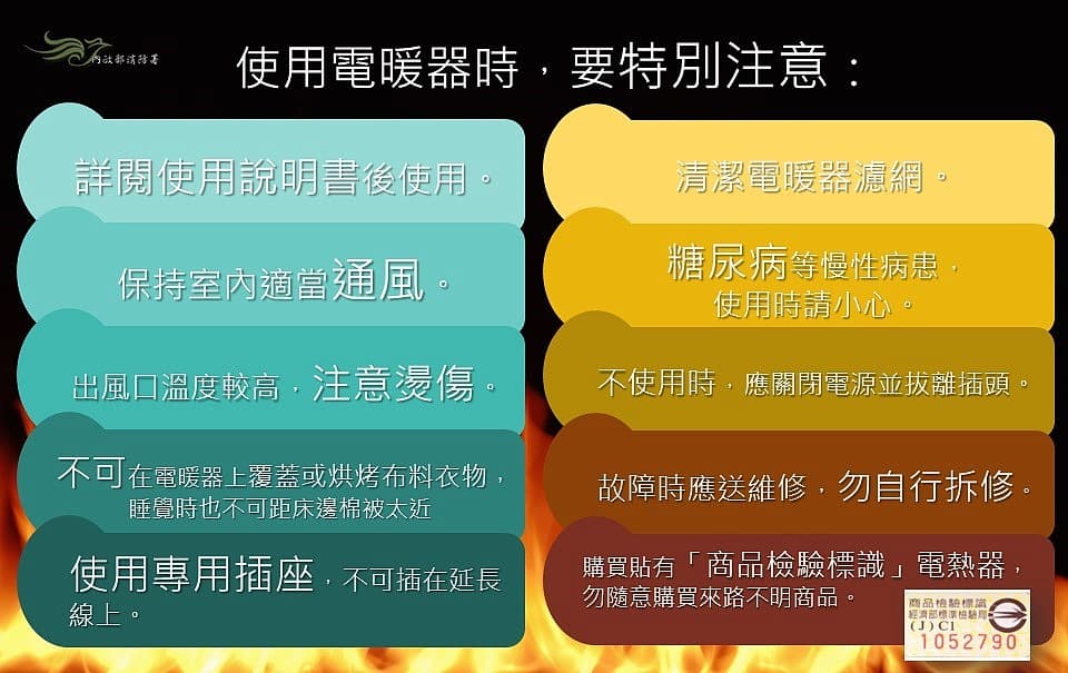 消防署提醒使用電暖器注意事項。(消防署提供)