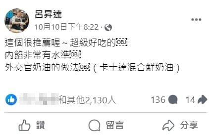 烘焙名師呂昇達推薦好市多的「菠蘿奶油泡芙」，並強調這款內餡「非常有水準」。（翻攝自Costco好市多 商品經驗老實說臉書粉專）
