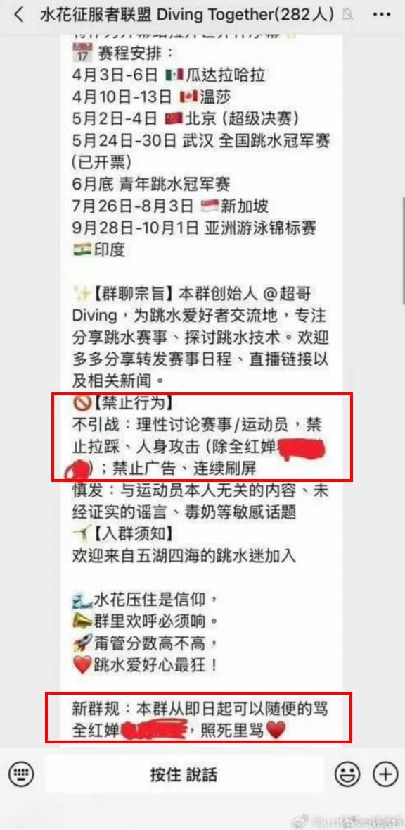 近日爆出有一個有許多中國跳水選手在內的微信群組,對全紅嬋進行網路霸凌攻擊。(翻攝自微博)