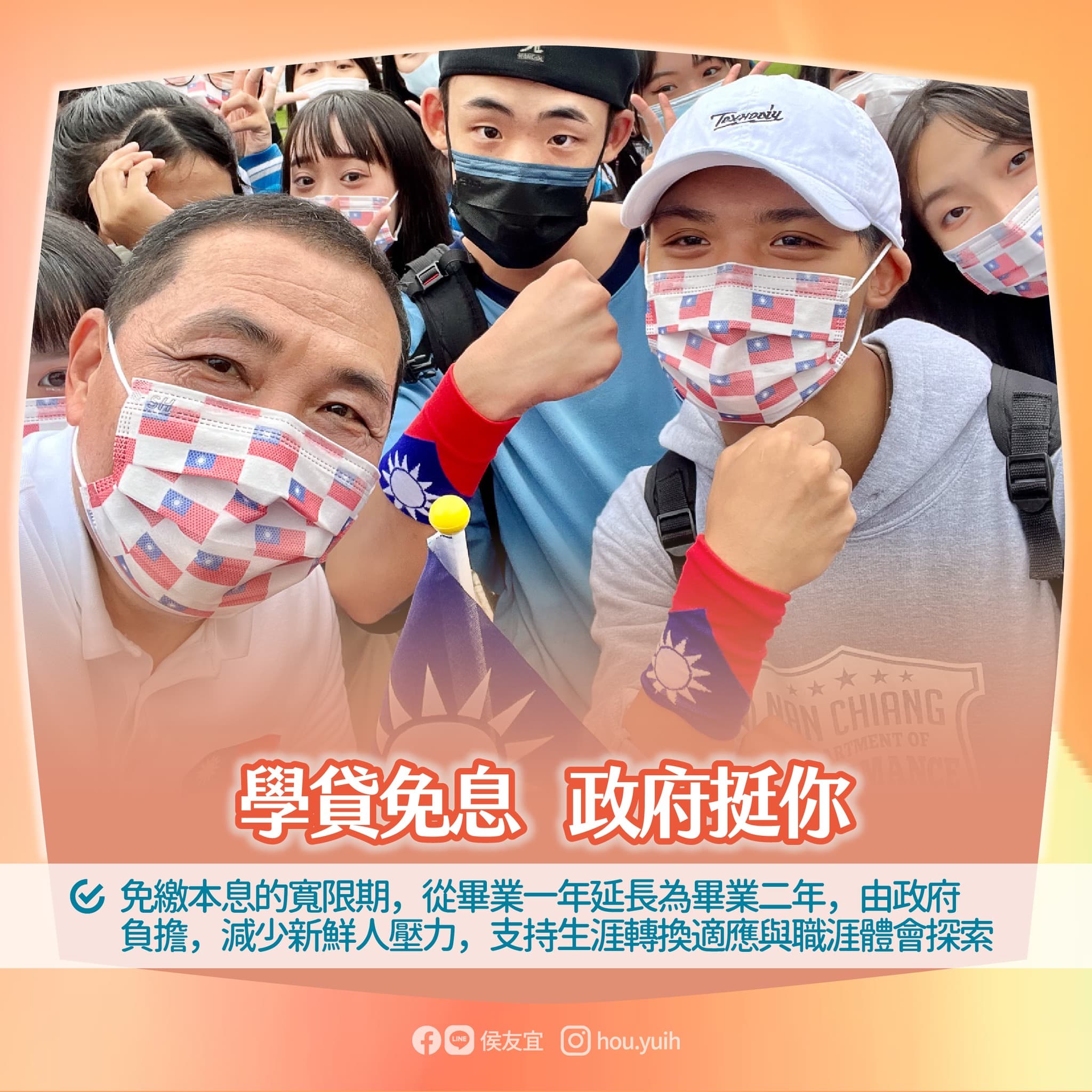 強調「孩子的教育不能等」,侯友宜提出11項教育政見。(翻攝自侯友宜臉書)