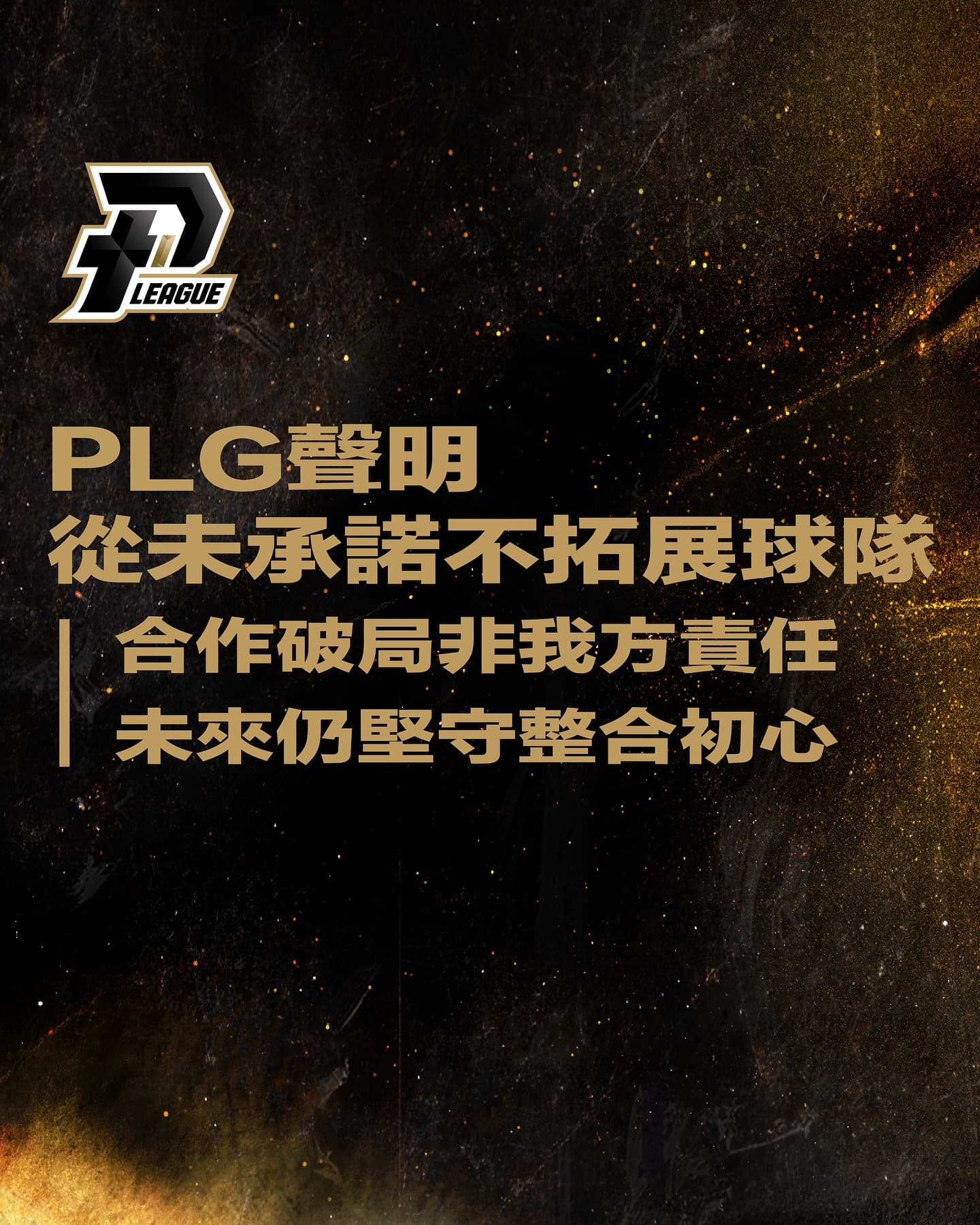 台灣2職籃聯盟合併破局!PLG嚴正聲明,駁斥「私下接洽第4隊」的指控,強調從未「承諾不拓展新球隊」,反控TPBL背離意向書約定,單方面定調「只談合併」。(翻攝自P.LEAGUE+臉書)