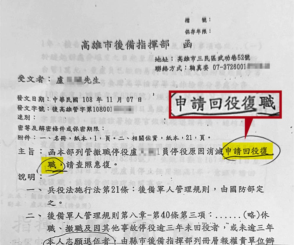 停役隔年,高雄市後備指揮部通知盧姓士官可以申請回役復職。(讀者提供)