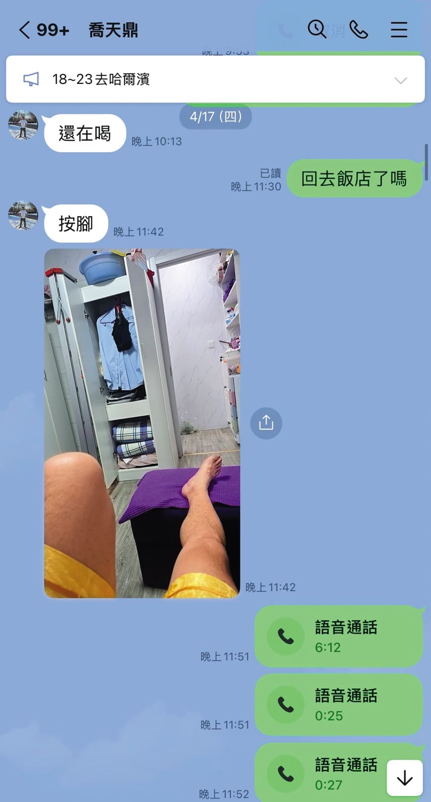 喬天鼎出國常常會拍照報備,但說要睡了之後就出門玩到嗨。(讀者提供)
