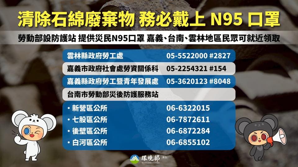 民眾要處理石綿瓦,可先領取防護包、務必戴上N95口罩。(翻攝自環境部臉書)