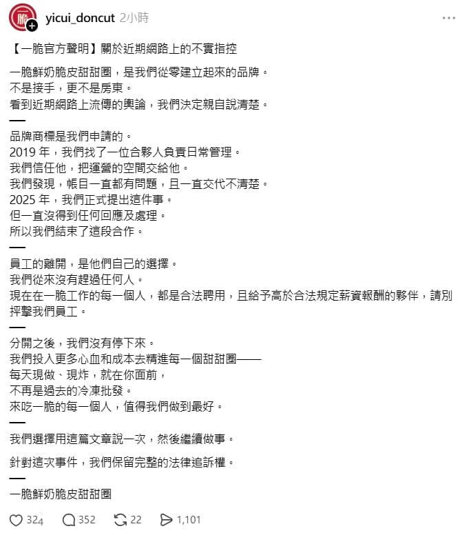 一脆官方帳號發文澄清。(翻攝自Threads)