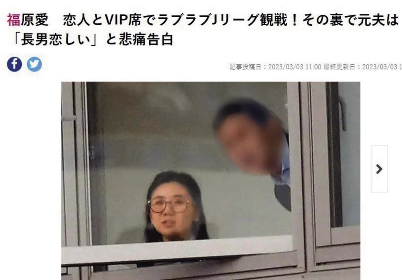 福原愛（左）與「橫濱大谷翔平」學弟（右）看球賽，雙重不倫的兩人在一起惹來麻煩不斷。（翻攝自女性自身）