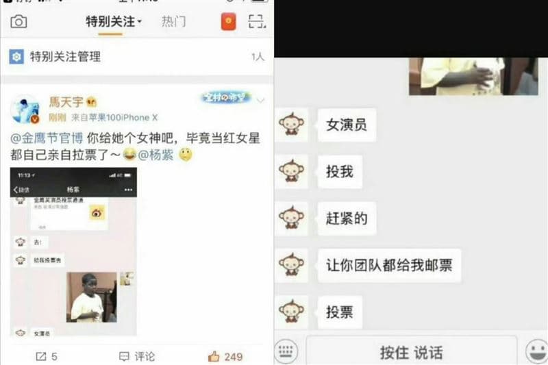 女星楊紫請他幫忙投票給自己,對話紀錄卻被馬天宇曝光。(微博圖片)