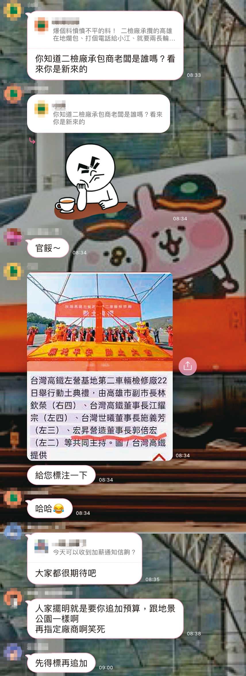高鐵內部群組傳出郭倍宏因工程問題，直接連絡江耀宗要求協商的消息，引起員工不滿。（讀者提供）