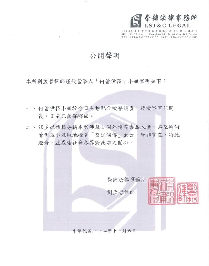 蕾菈夫婦傳出涉嫌持有並吸食大麻,稍早透過律師發出聲明回應。(翻攝自臉書)