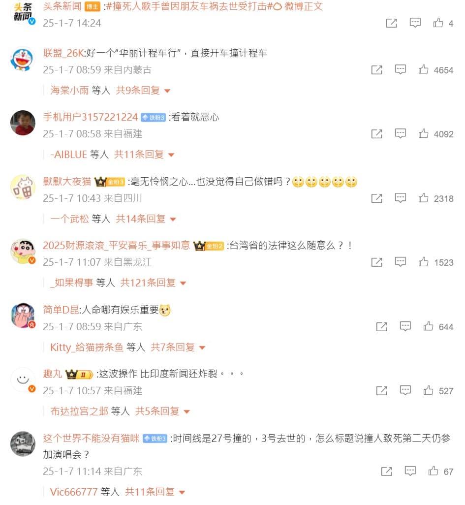 邱軍撞死人新聞在微博引起討論。(翻攝頭條新聞微博)