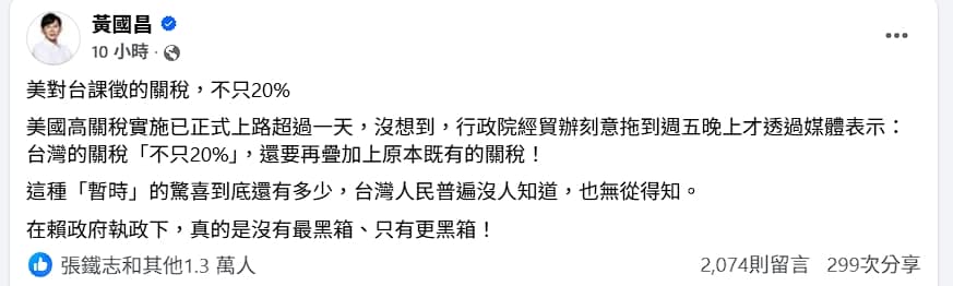 黃國昌批賴政府「沒有最黑箱、只有更黑箱!」一個晚上吸引上萬人按讚。(翻攝自黃國昌臉書)