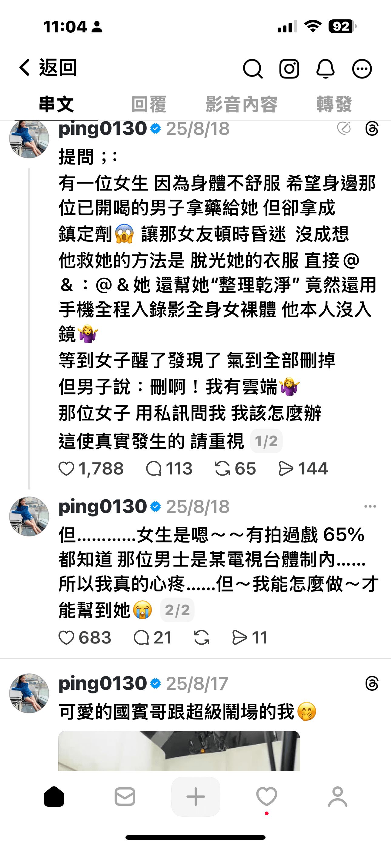 江祖平在社群上提及遭下藥性侵的細節。(翻攝Threads)