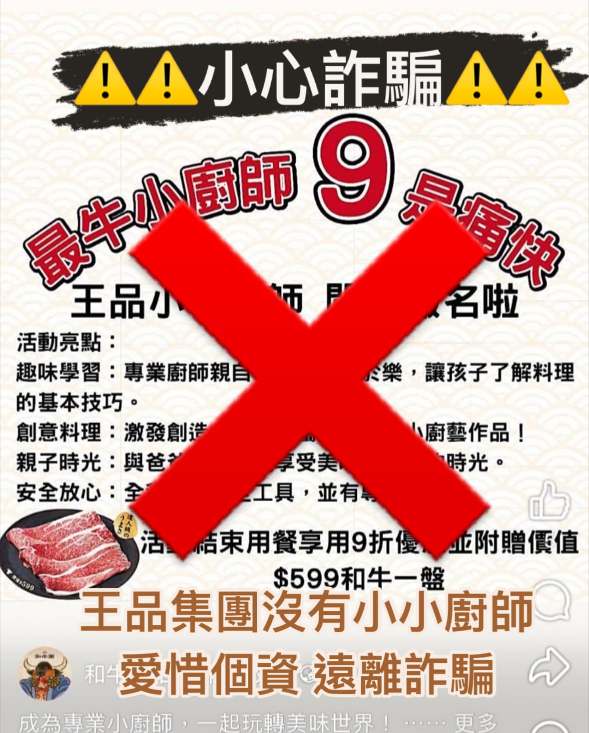 王品集團遭詐團假冒舉辦體驗活動,企圖騙取民眾個資。(翻攝自王品集團-家人生活圈臉書)