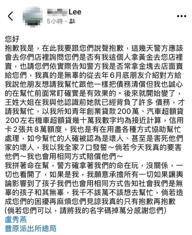 李女在交保後發文提醒銀樓可能有警方上門詢問,被認定有勾串之虞。(翻攝網路)