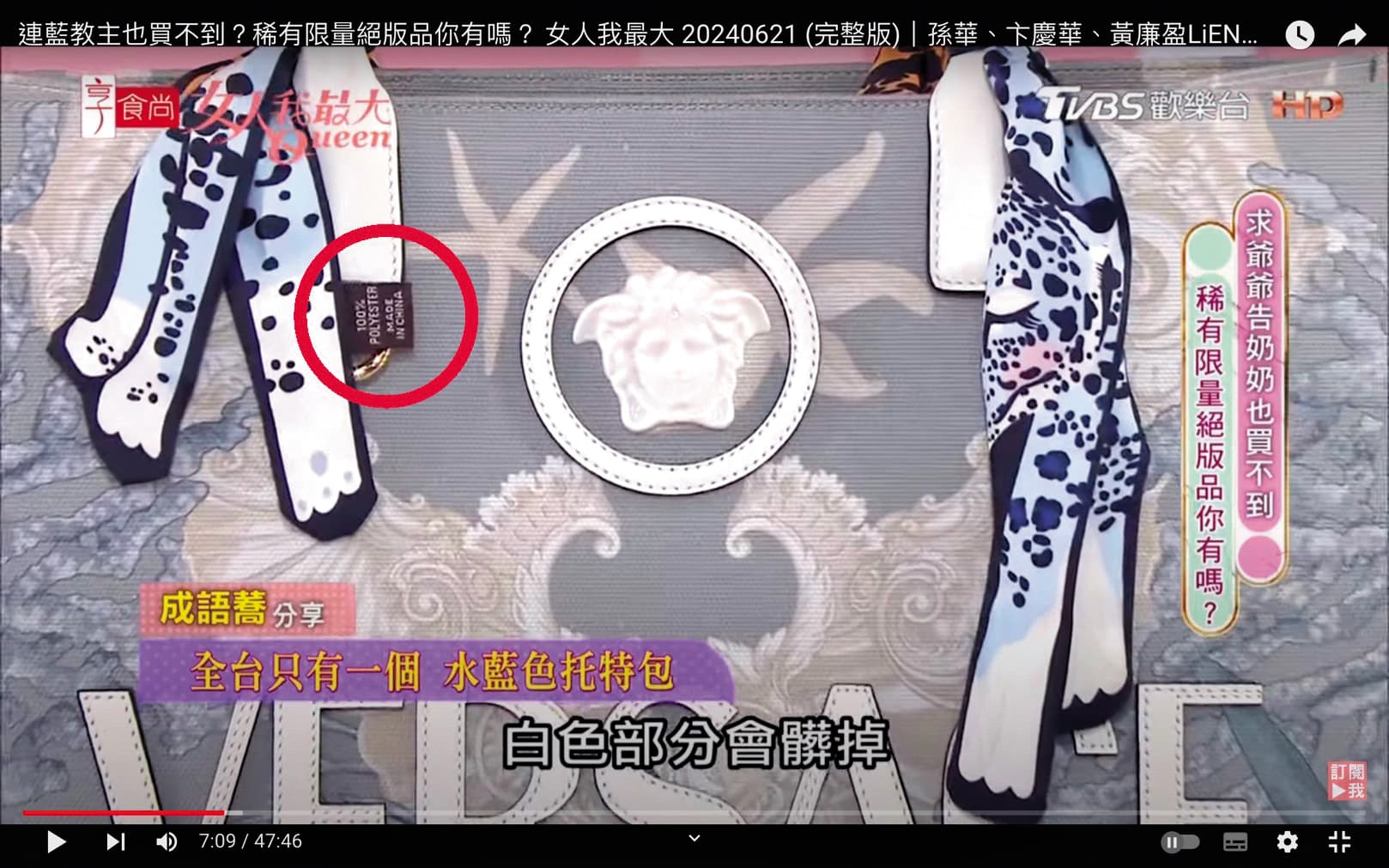 綁在Versace包手把上的愛馬仕絲巾被放大查看，卻看到標籤寫Made in China。