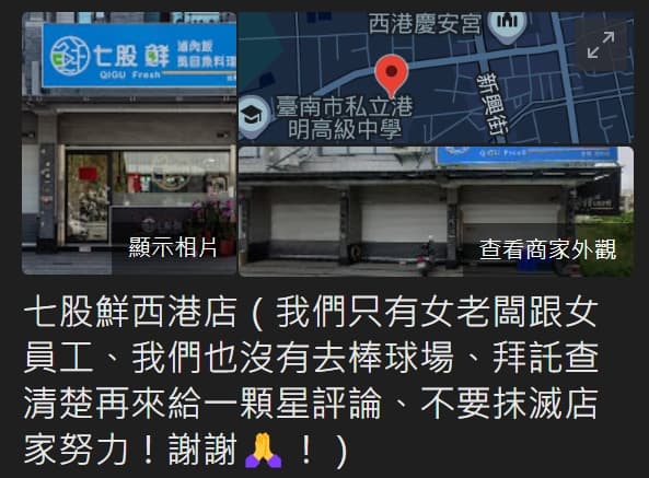 遭房仲掌摑工讀生事件波及的加盟主，將小吃店的Google介紹更名。（翻攝自Google）