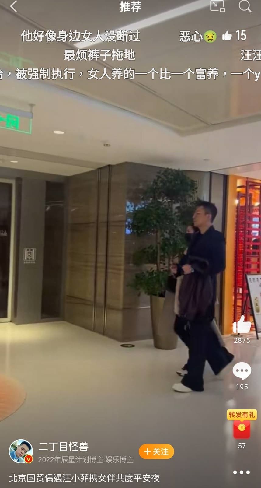 汪小菲24日平安夜在北京被網友直擊和一位高挑女子現身百貨公司。（翻攝自微博）