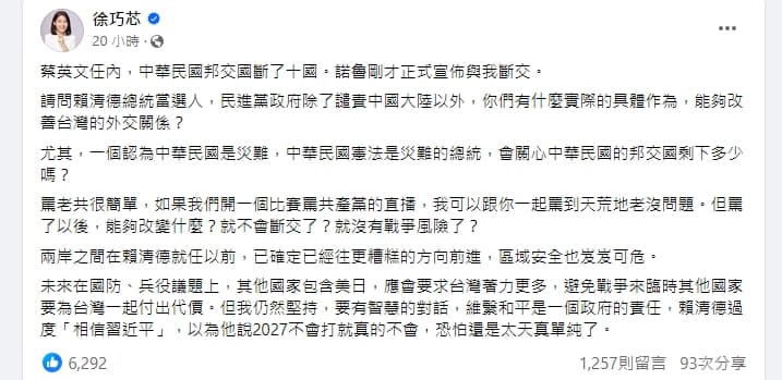 徐巧芯發文批賴清德過度相信習近平「太天真單純」。(翻攝自徐巧芯臉書)