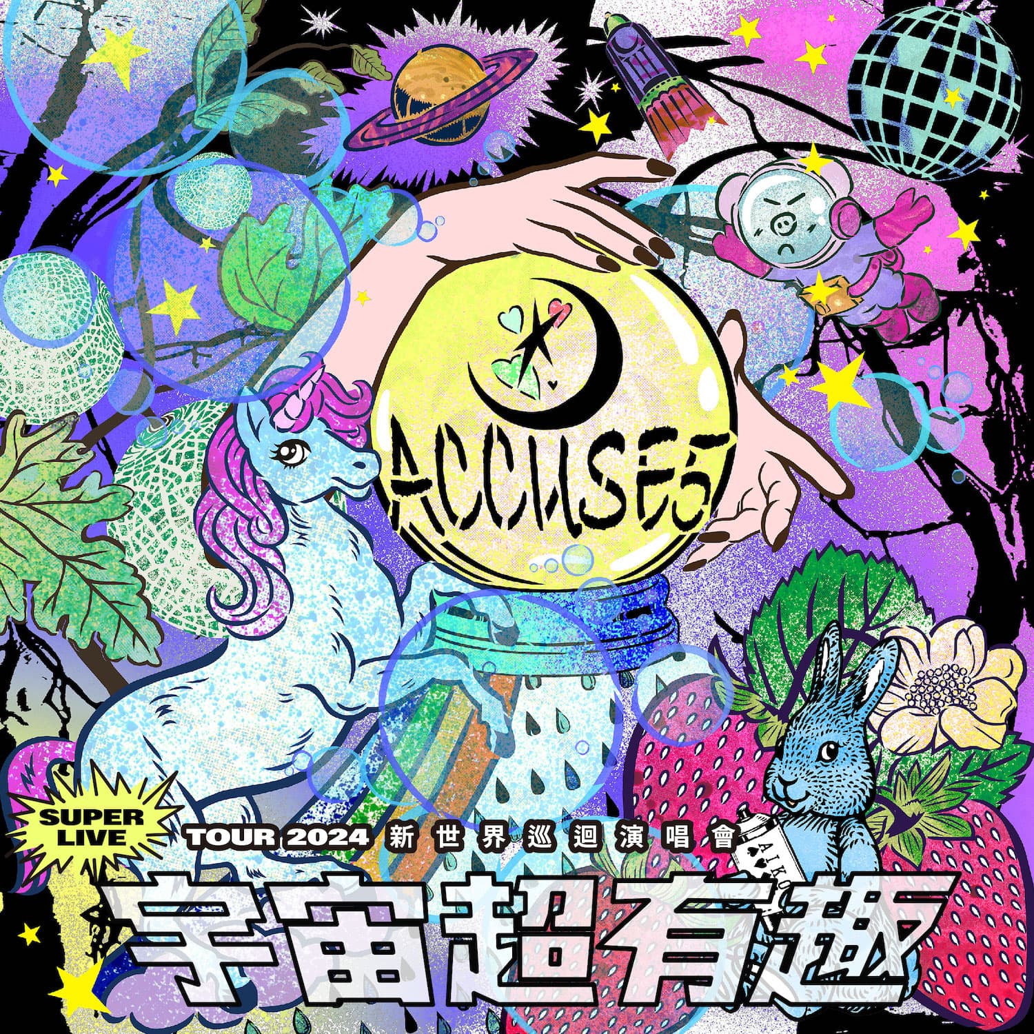 《宇宙超有趣》與與塗鴉鬼才Lady Aiko合作。(相信音樂提供)