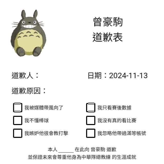 網路出現版本各種道歉表。(翻攝畫面)