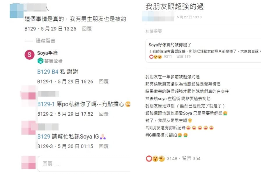 超強被不少網友爆料劈腿約砲內幕。（翻攝自Dcard）