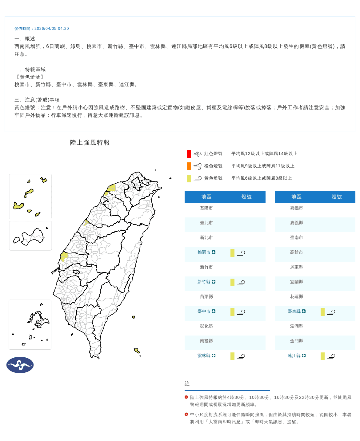 氣象署發布陸上強風特報,指明天部分地區要注意強風,可能出現平均風6級以上或陣風8級以上。(中央氣象署提供)