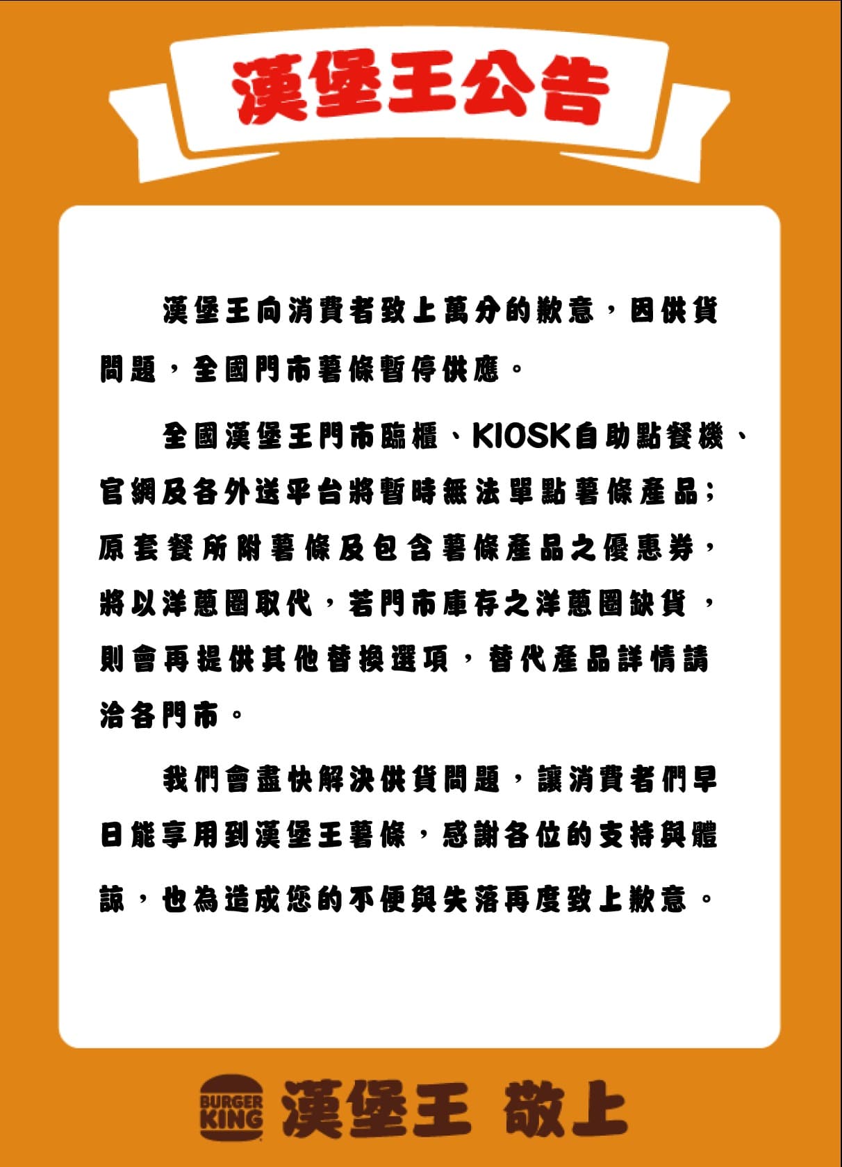 漢堡王因臨時供貨問題,全門市暫停供應薯條。(漢堡王提供)