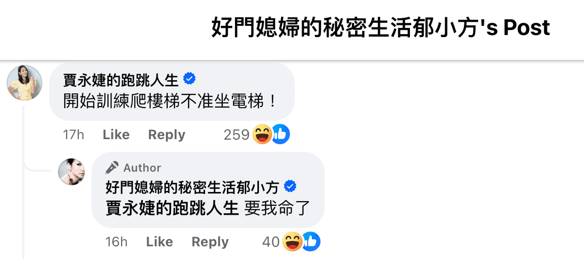 賈永婕建議郁方開始訓練爬樓梯不准坐電梯。（翻攝郁方臉書）