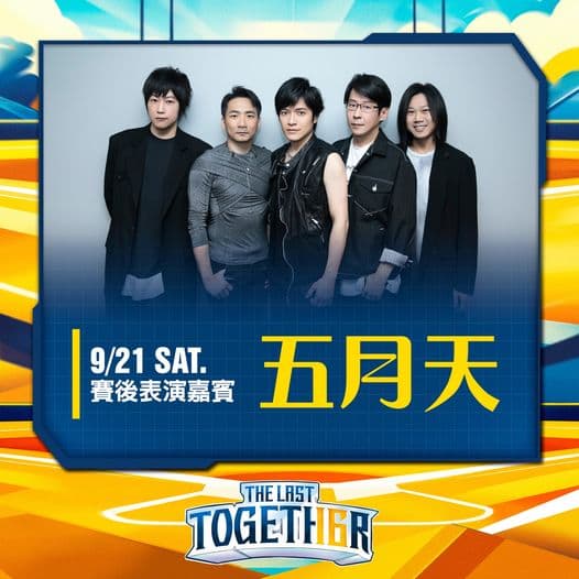 周思齊引退賽,找來五月天進行賽後演出。(翻攝中信兄弟臉書)