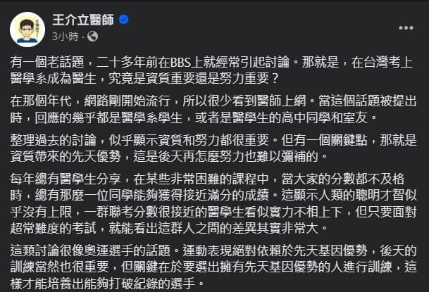 王介立談及引發熱議的老話題。(翻攝自臉書@王介立)