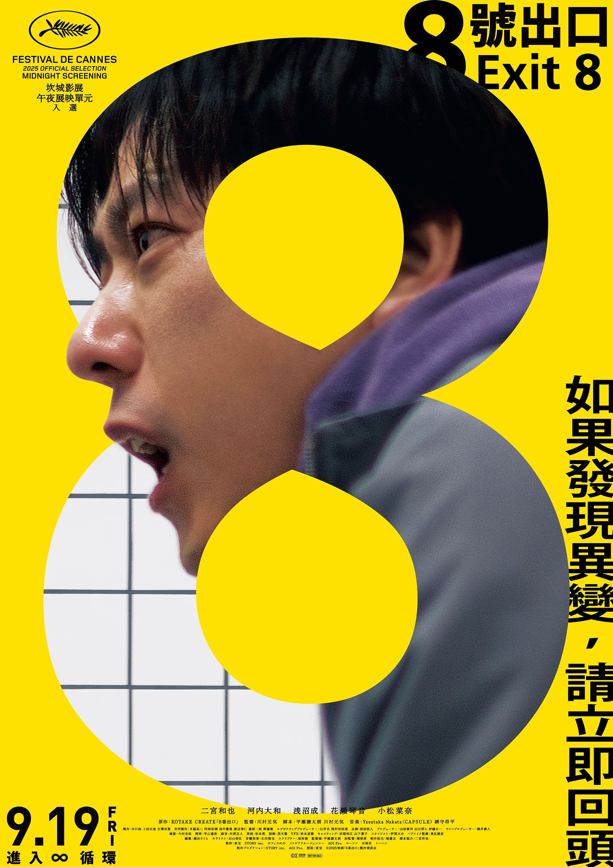 日影《8號出口》演員河內大和神還原遊戲超詭異微笑大叔。（壹壹喜喜電影股份有限公司提供）