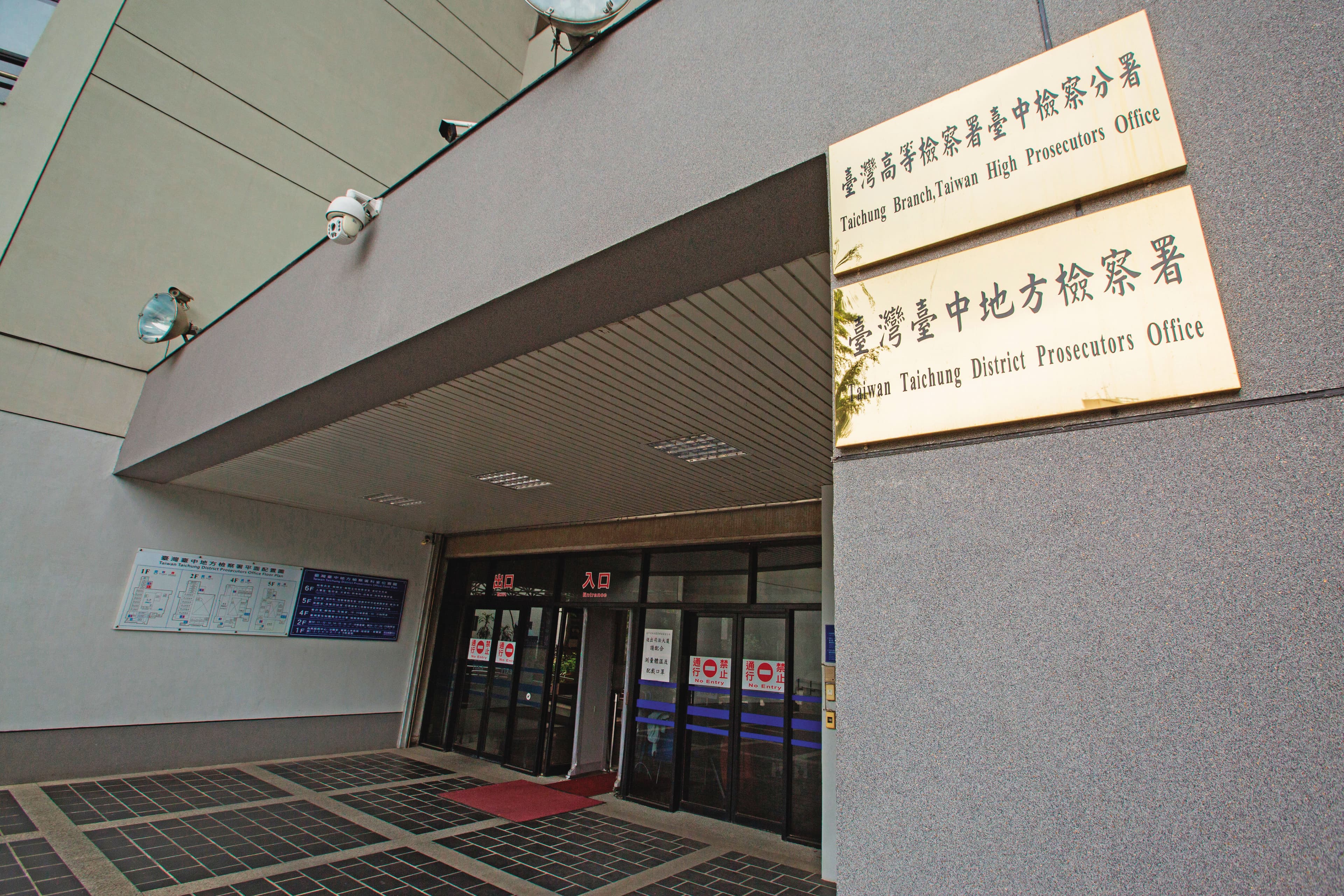 台中地檢署(圖)追查九州博弈集團,發現幕後首腦陳政谷曾贈送高檔普洱茶給時任中檢襄閱的現任連江地檢署檢察長謝謂誠。