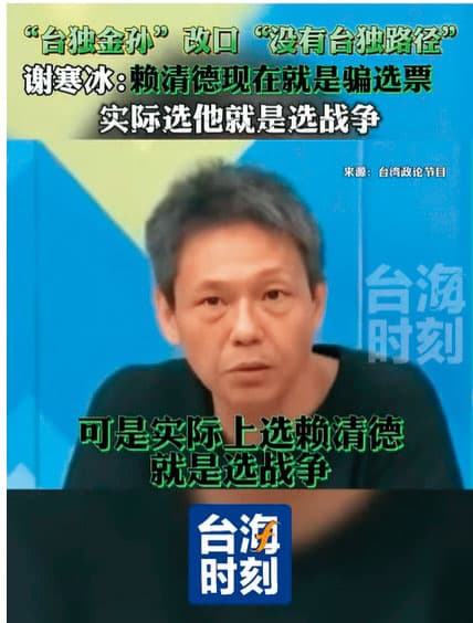 台灣名嘴謝寒冰分析台海時事,直指選賴清德就是選戰爭,遭中國透過抖音短影音四處散布。(翻攝台灣時刻短影音)
