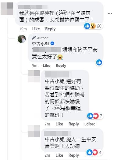 同機旅客目睹整個分娩過程表示快嚇傻。(翻攝中古小姐臉書)