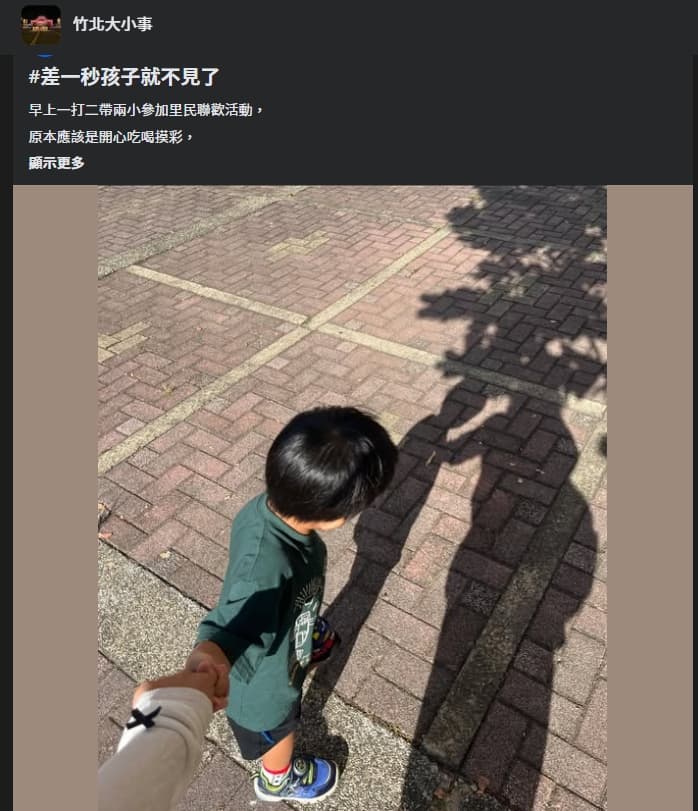 竹北一名人妻曝光驚恐案件,小兒子險些被阿婆拐走。(翻攝自臉書@竹北大小事)