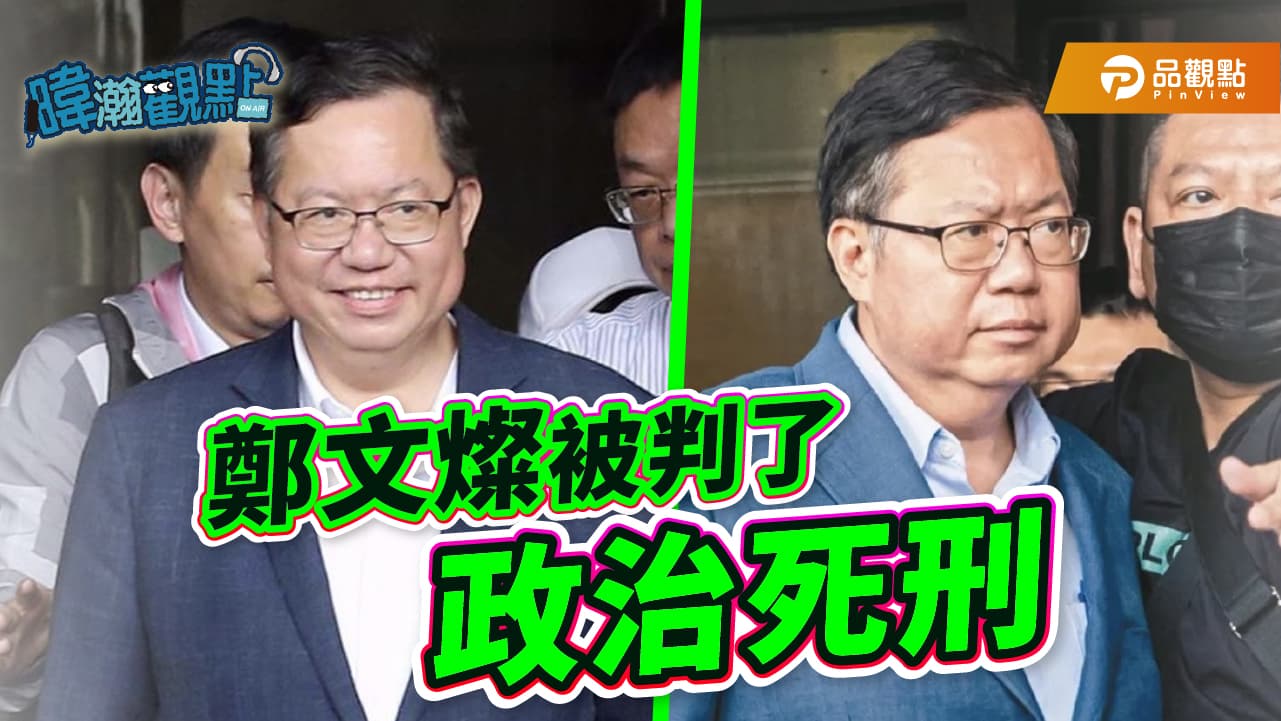 經歷了「三度羈押庭」鄭文燦臉上已沒有已往的「燦笑」面色凝重的在鏡頭前。(翻攝自黃暐瀚臉書)
