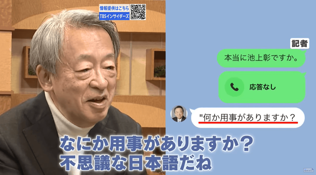 池上彰也指出,這些群組所使用的日文,都不太符合日本人說話的習慣。(翻自TBS YT畫面)