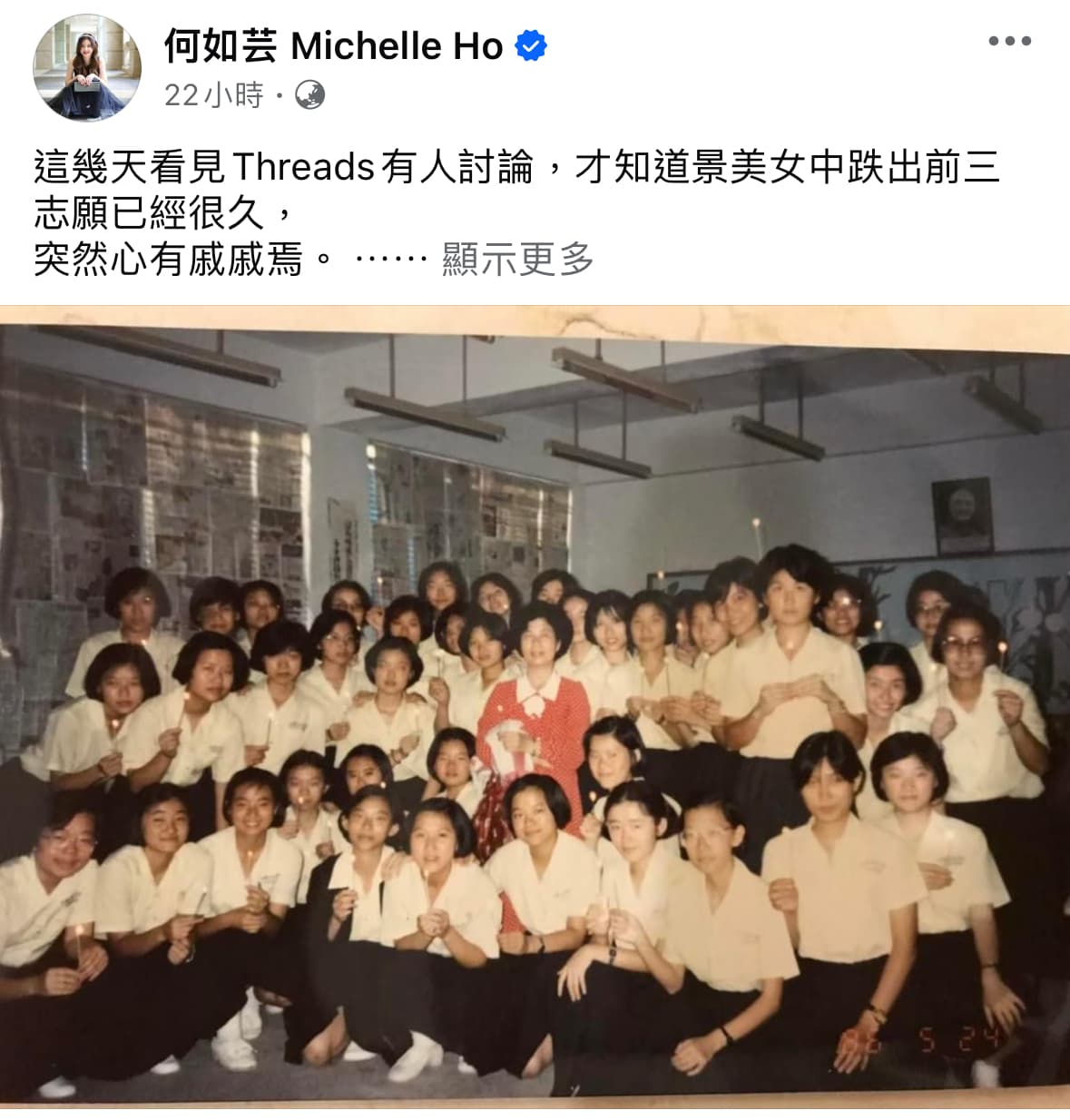 何如芸曬出制服合照,回憶景美女中時期。(翻攝自何如芸臉書)