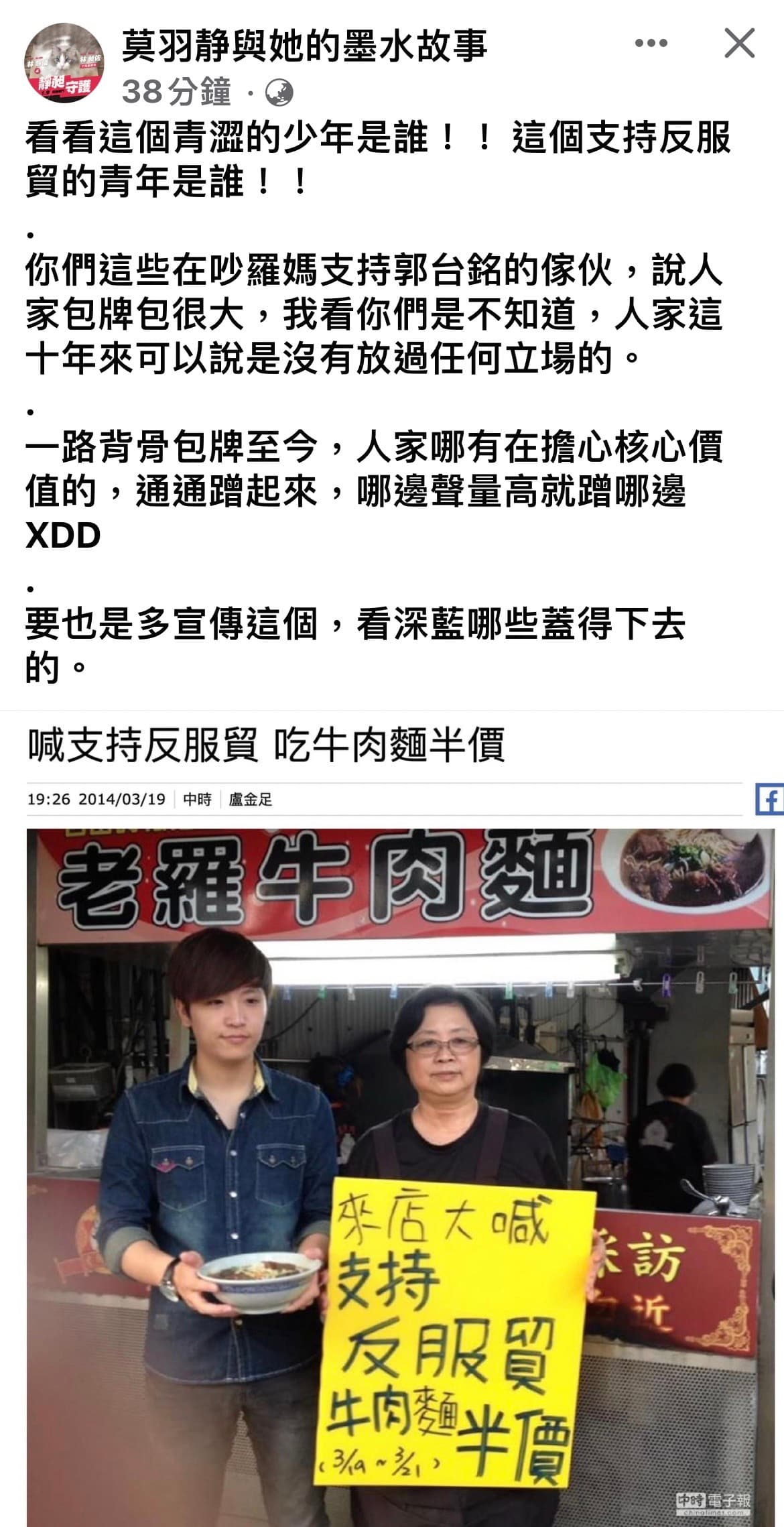 台中市立法委員參選人羅廷瑋被翻出支持反服貿的舊照。(翻攝臉書粉專莫羽靜與她的墨水故事)