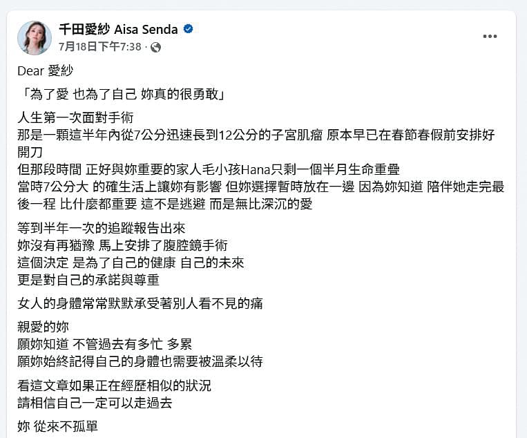 為了陪伴愛犬走完生命最後一程，愛紗延宕自己的子宮肌瘤手術半年，7月才終於開刀。（翻攝自千田愛紗臉書）