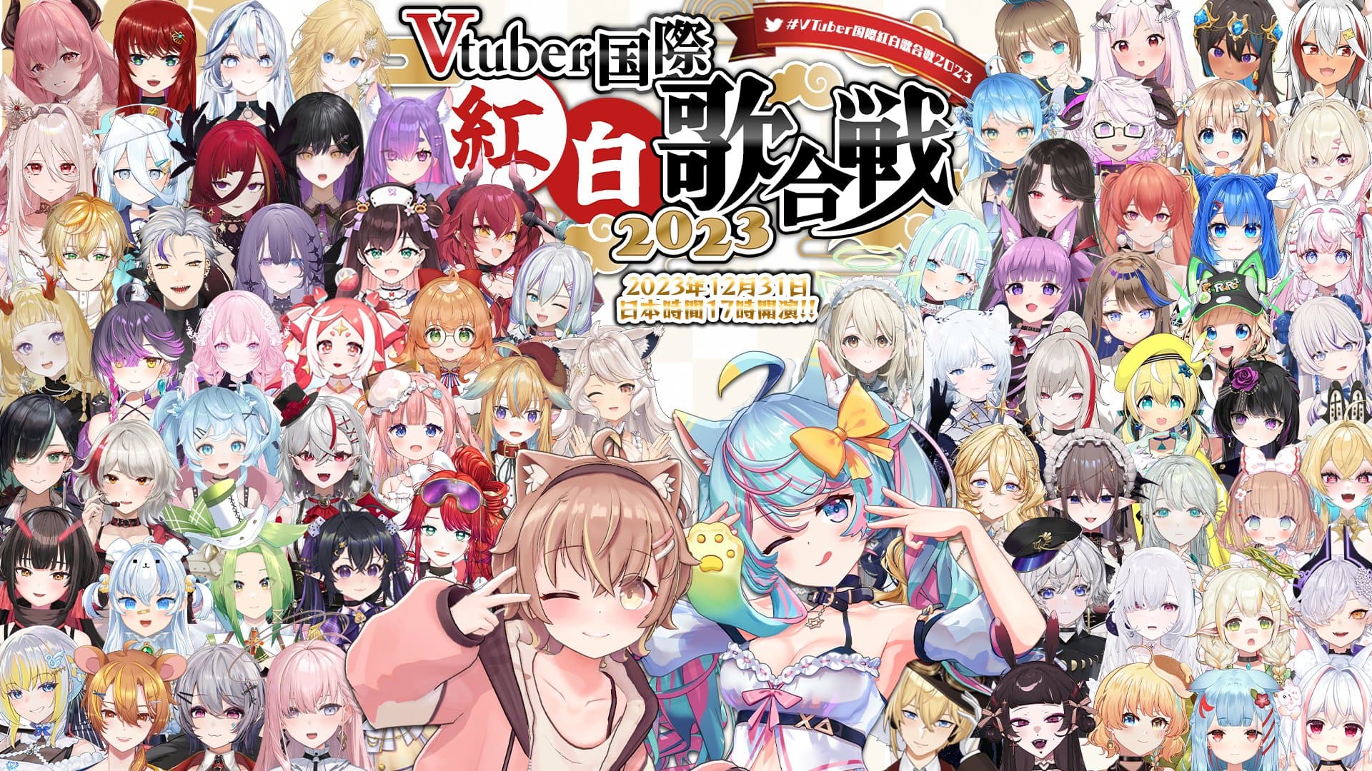 2023年底也有橫跨台日兩國的VTuber紅白歌合戰。(翻攝網路)