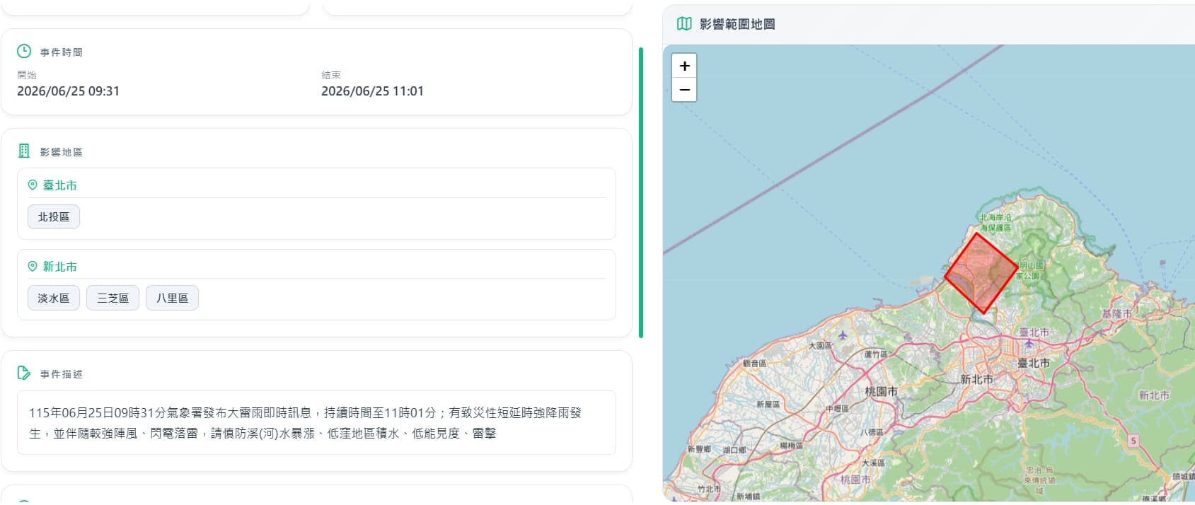 中央氣象署發布大雷雨國家級警報。(翻攝自中央氣象署官網)