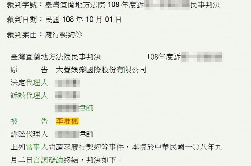 李唯楓遭前經紀公司提告違反合約,判決書更記載他擺爛工作。(翻攝自司法院判決書查詢系統)