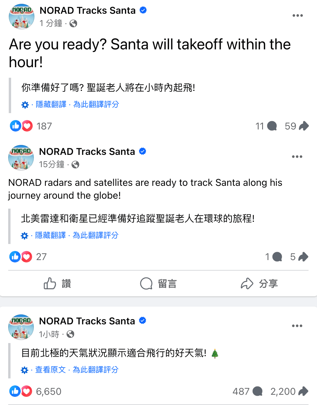 NORAD不僅有耶誕老人追蹤計畫,還有各個粉專並且會應景發文。(翻攝自NORAD Tracks Santa臉書)