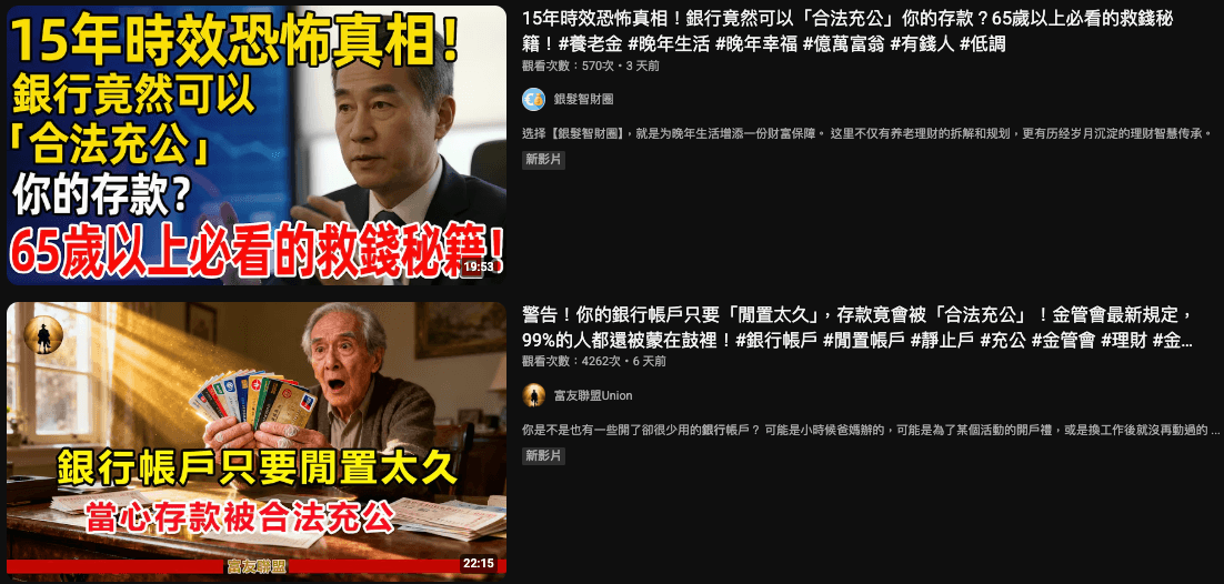 影片出自YouTube頻道「銀髮智財圈」。(翻攝自台灣事實查核平台)